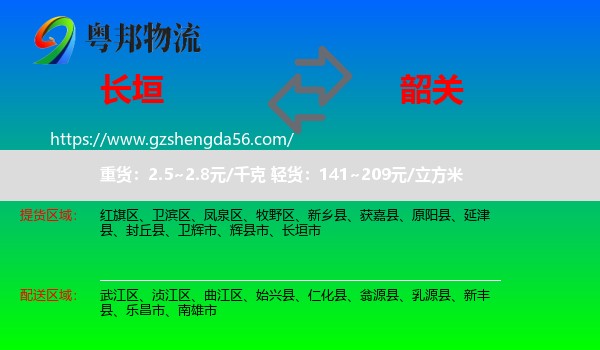 长垣市到韶关物流