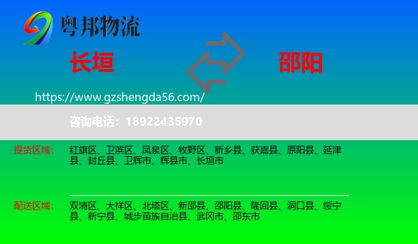 长垣市到邵阳物流