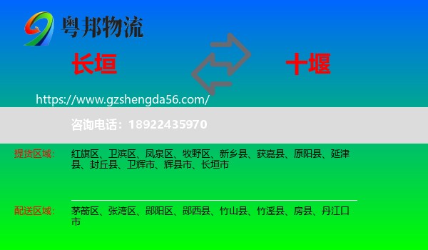 长垣市到十堰物流