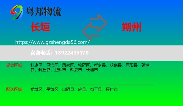 长垣市到朔州物流
