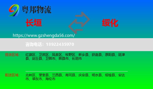 长垣市到绥化物流