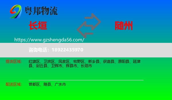 长垣市到随州物流