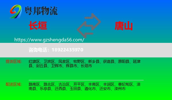 长垣市到唐山物流