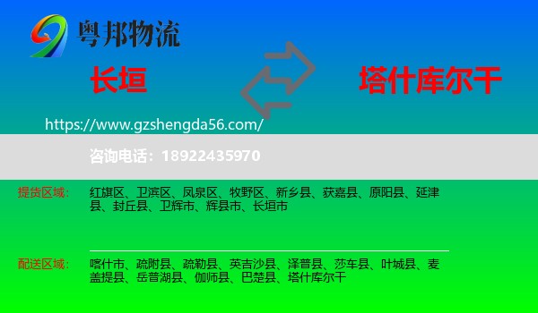 长垣市到塔什库尔干物流专线