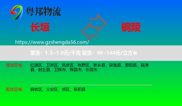 长垣市到铜陵物流