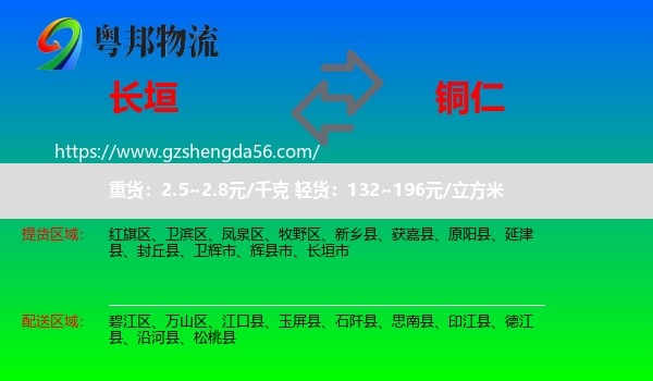 长垣市到铜仁物流