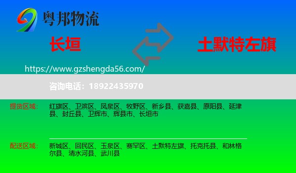 长垣市到土默特左旗物流专线