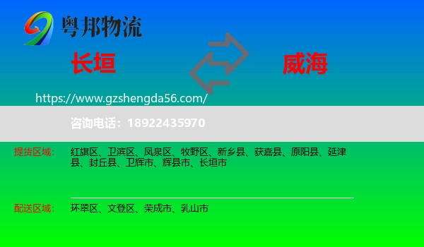 长垣市到威海物流