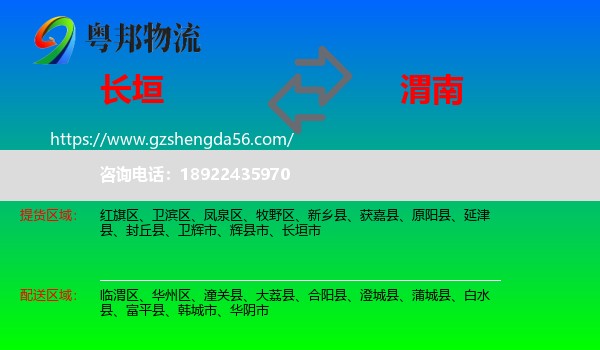 长垣市到渭南物流