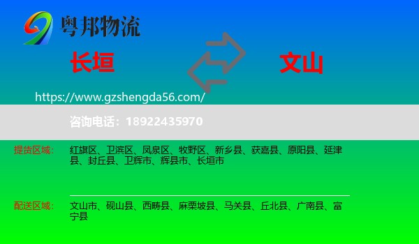 长垣市到文山物流