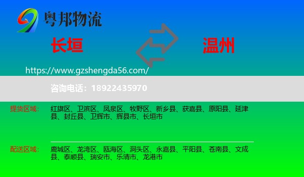 长垣市到温州物流