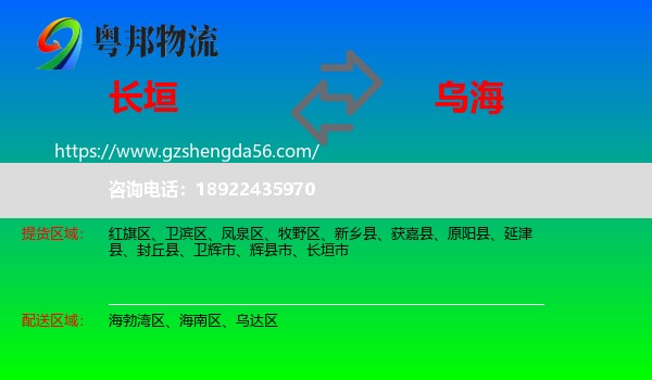 长垣市到乌海物流