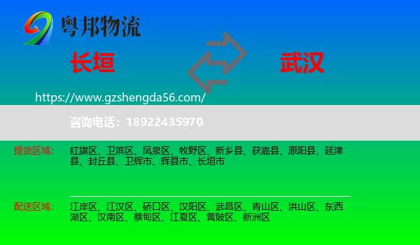 长垣市到武汉专线