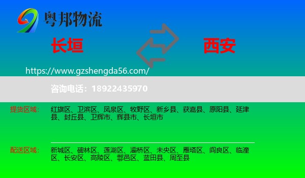 长垣市到西安专线