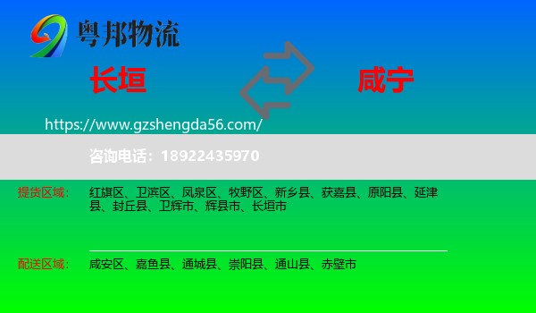 长垣市到咸宁物流