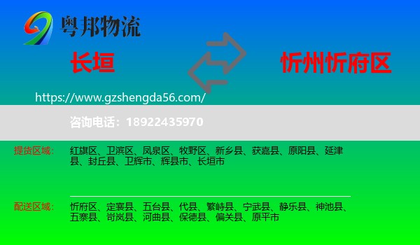 长垣市到忻府区物流专线