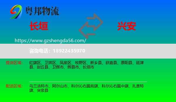 长垣市到兴安盟物流
