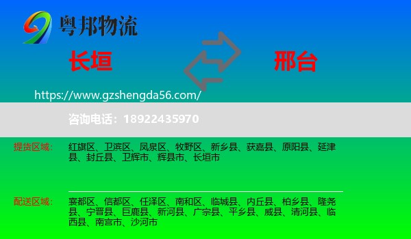 长垣市到邢台物流