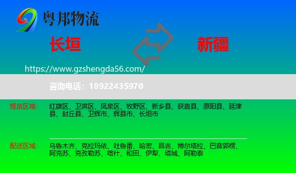 长垣市到新疆物流