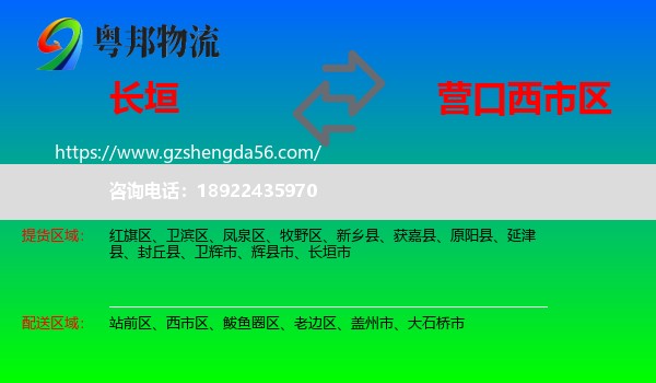 长垣市到西市区物流专线