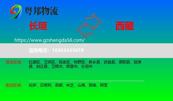 长垣市到西藏物流