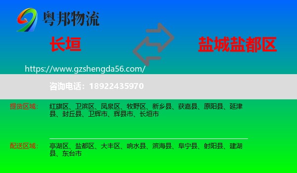 长垣市到盐都区物流专线