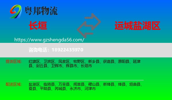 长垣市到盐湖区物流专线