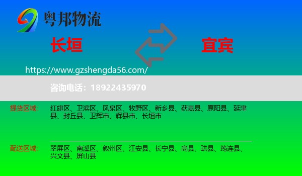 长垣市到宜宾物流