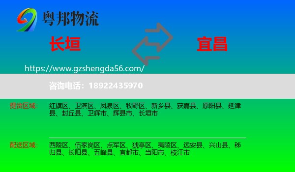 长垣市到宜昌物流