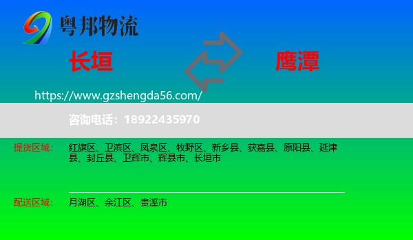 长垣市到鹰潭物流