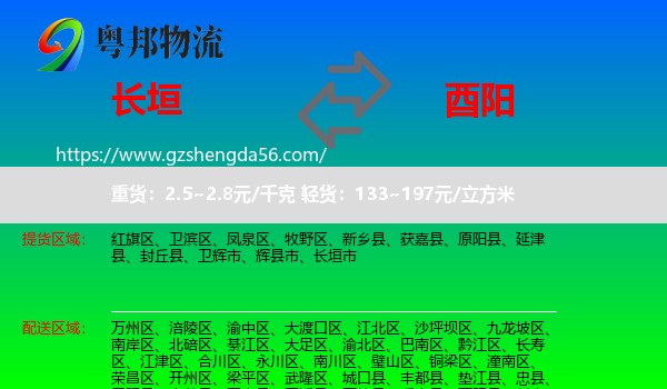 长垣市到酉阳县物流