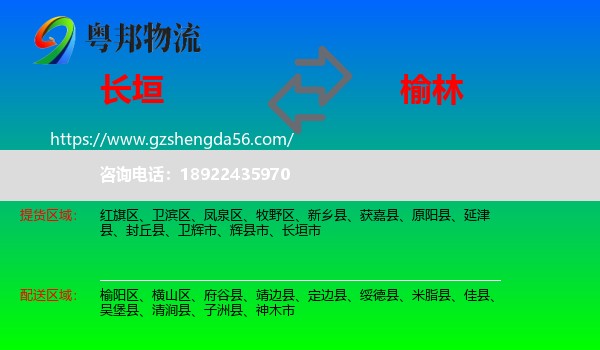 长垣市到榆林物流