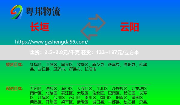 长垣市到云阳县物流