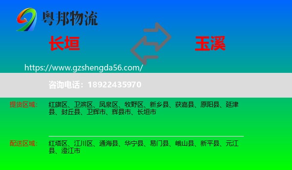 长垣市到玉溪物流