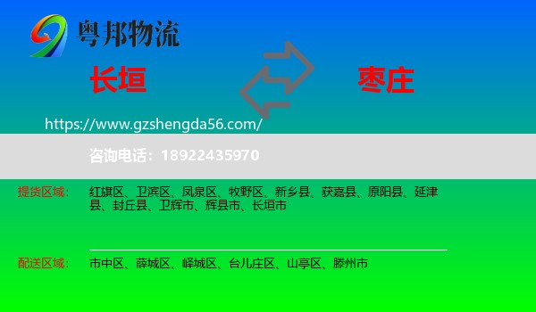 长垣市到枣庄物流