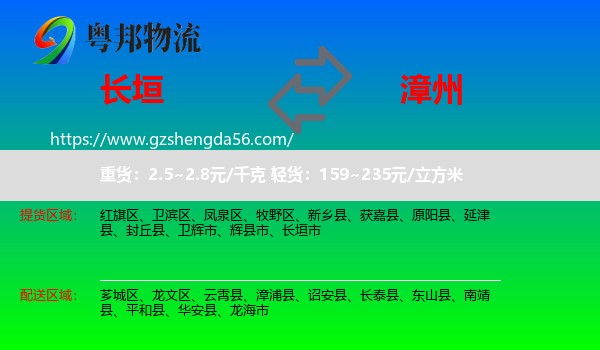 长垣市到漳州物流