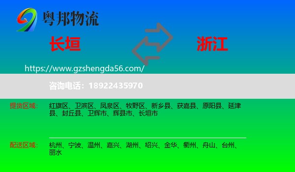 长垣市到浙江物流