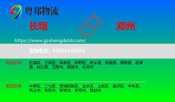 长垣市到郑州专线