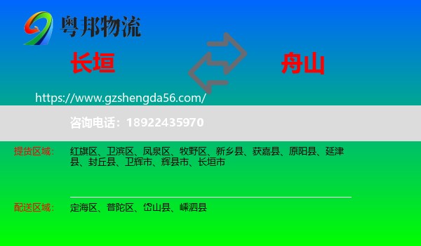 长垣市到舟山物流