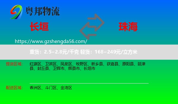 长垣市到珠海物流