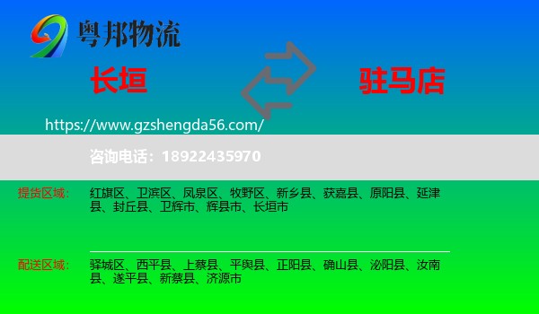 长垣市到驻马店物流