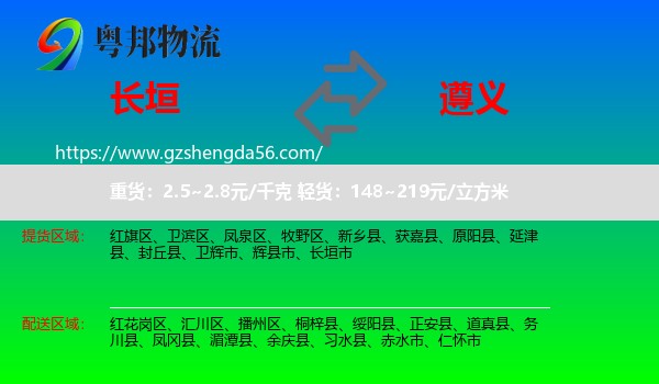 长垣市到遵义物流