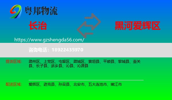长治到爱辉区物流专线