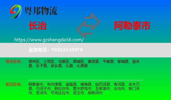 长治到阿勒泰市物流专线