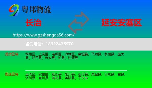 长治到安塞区物流专线