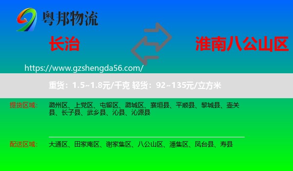 长治到八公山区物流专线