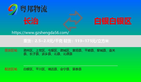 长治到白银区物流专线