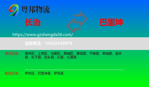 长治到巴里坤县物流专线