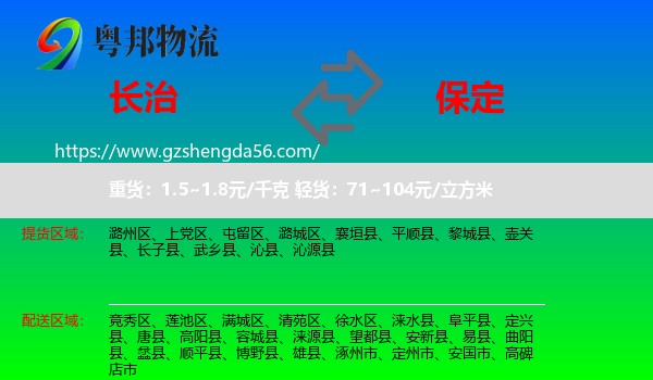 长治到保定物流