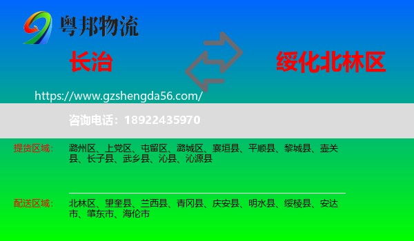 长治到北林区物流专线